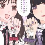 イマドキ大学生のオタ活事情21