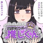 イマドキ大学生のオタ活事情8