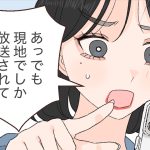 イマドキ大学生が色々なオタクと出会う話47