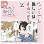 イマドキ大学生が色々なオタクと出会う話50