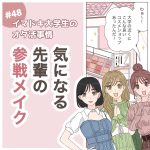 イマドキ大学生が色々なオタクと出会う話48