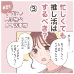 イマドキ大学生が色々なオタクと出会う話51