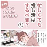 イマドキ大学生が色々なオタクと出会う話49