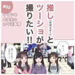 イマドキ大学生が色々なオタクと出会う話52