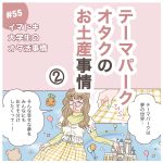 イマドキ大学生が色々なオタクと出会う話55