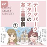 イマドキ大学生が色々なオタクと出会う話54