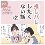 イマドキ大学生が色々なオタクと出会う話57