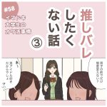 イマドキ大学生が色々なオタクと出会う話58