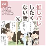 イマドキ大学生が色々なオタクと出会う話59