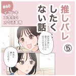 イマドキ大学生が色々なオタクと出会う話60