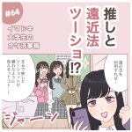 イマドキ大学生が色々なオタクと出会う話64