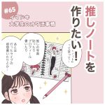 イマドキ大学生が色々なオタクと出会う話65