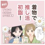 イマドキ大学生が色々なオタクと出会う話62