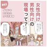 イマドキ大学生が色々なオタクと出会う話63