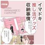 イマドキ大学生が色々なオタクと出会う話　特別編