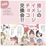 イマドキ大学生が色々なオタクと出会う話66