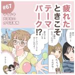 イマドキ大学生が色々なオタクと出会う話67