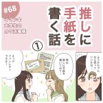 イマドキ大学生が色々なオタクと出会う話68