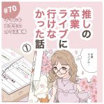 イマドキ大学生が色々なオタクと出会う話70