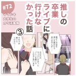 イマドキ大学生が色々なオタクと出会う話72