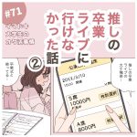 イマドキ大学生が色々なオタクと出会う話71