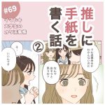 イマドキ大学生が色々なオタクと出会う話69