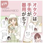 イマドキ大学生がいろいろなオタクと出会う話74