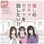 イマドキ大学生がいろいろなオタクと出会う話75