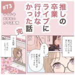 イマドキ大学生がいろいろなオタクと出会う話73