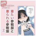 イマドキ大学生がいろいろなオタクと出会う話76