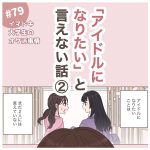 イマドキ大学生がいろいろなオタクと出会う話79