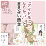 イマドキ大学生がいろいろなオタクと出会う話80