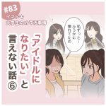 イマドキ大学生がいろいろなオタクと出会う話83