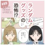 イマドキ大学生が色々なオタクと出会う話89