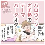 イマドキ大学生が色々なオタクと出会う話92