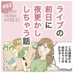 イマドキ大学生が色々なオタクと出会う話93