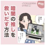 イマドキ大学生がいろいろなオタクと出会う話133