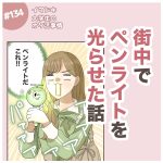 イマドキ大学生がいろいろなオタクと出会う話134