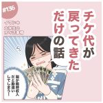 イマドキ大学生がいろいろなオタクと出会う話136