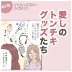 イマドキ大学生がいろいろなオタクと出会う話138