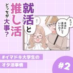 イマドキ大学生がいろいろなオタクと出会う話167