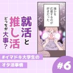 イマドキ大学生がいろいろなオタクと出会う話171